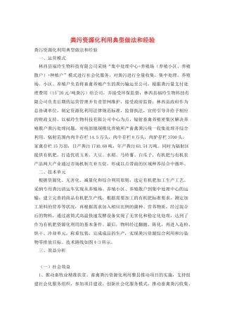 粪污资源化利用典型做法和经验
