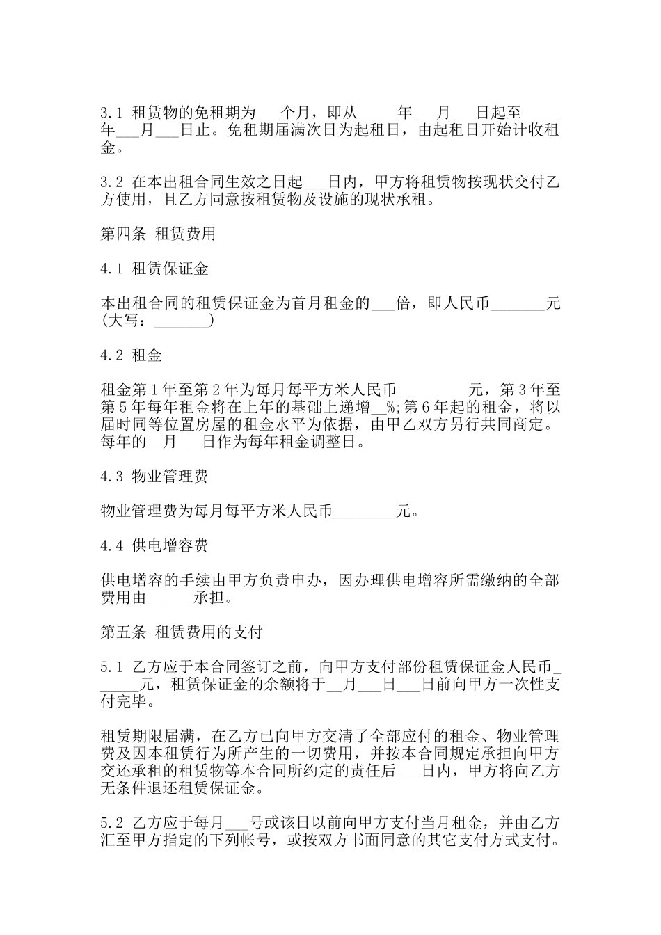 粮库出租合同书通用版本_第2页