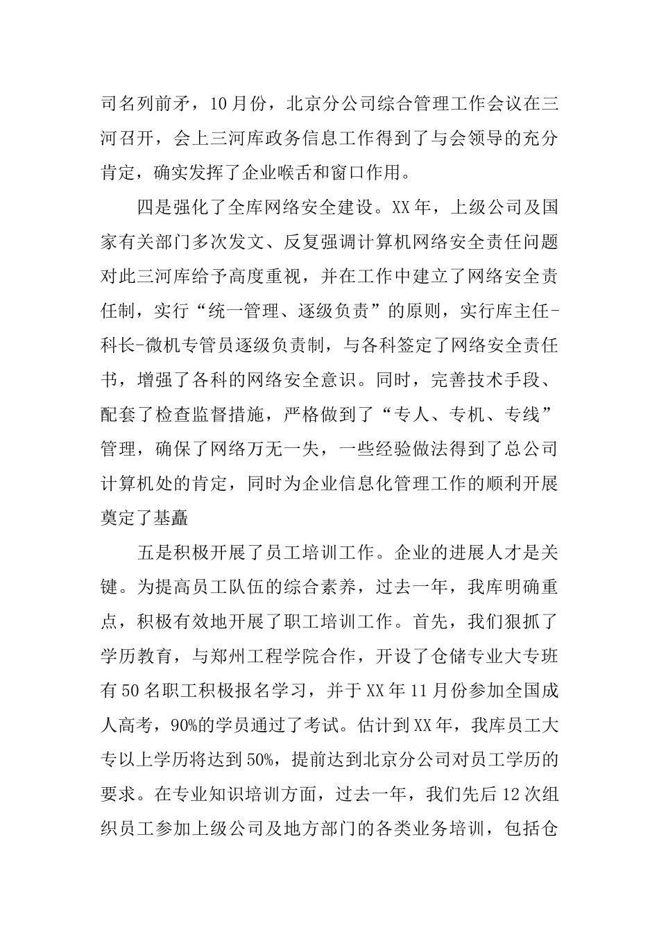 粮库主任的述职报告_第2页