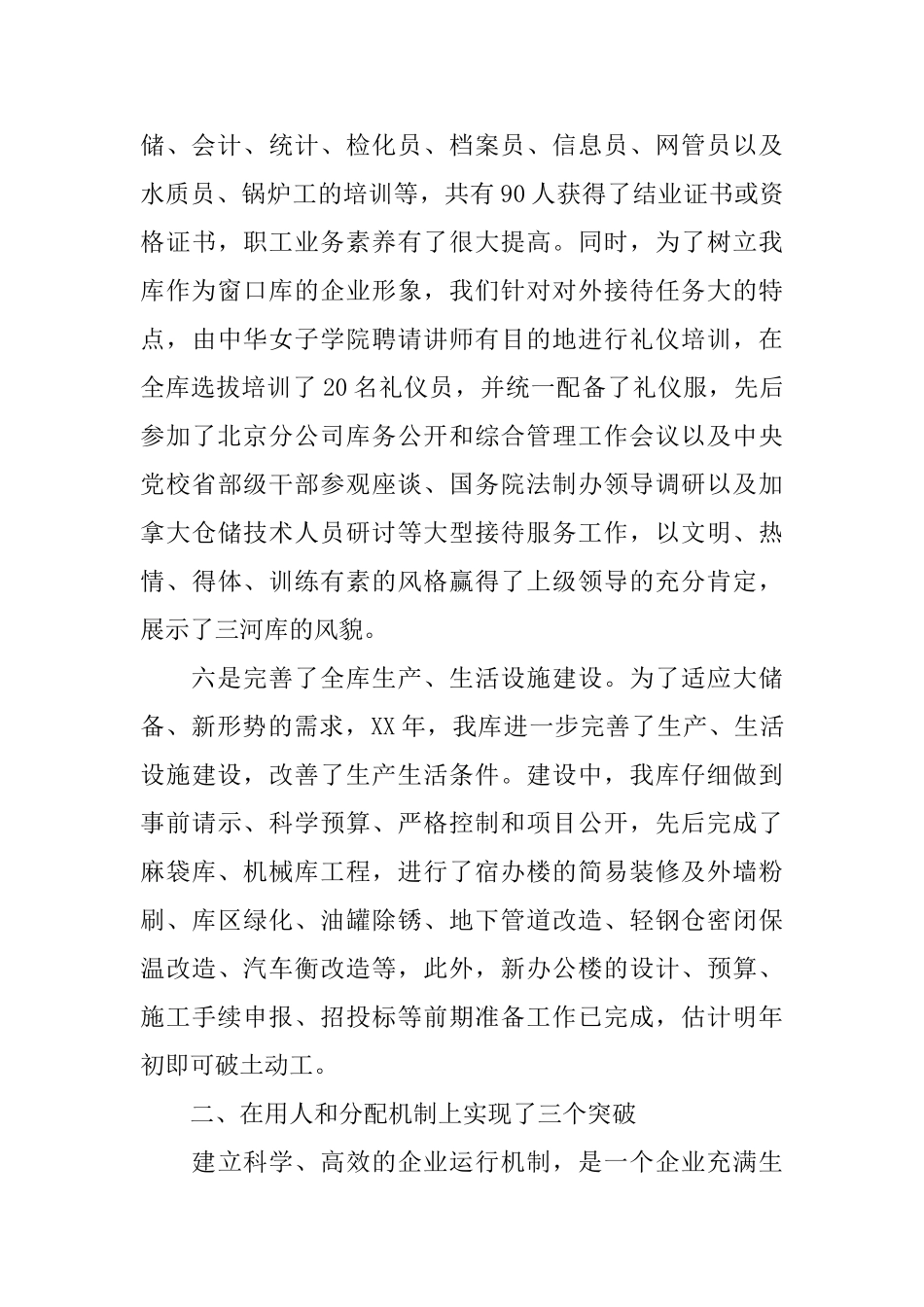 粮库主任的述职报告_第3页