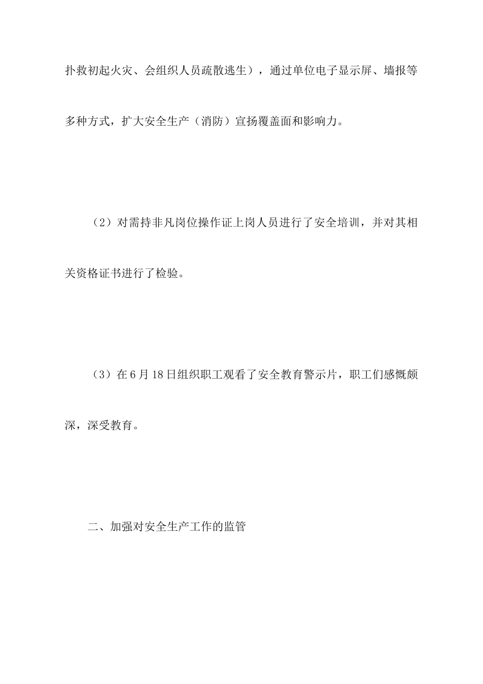 粮库安全生产月活动情况汇报_第2页