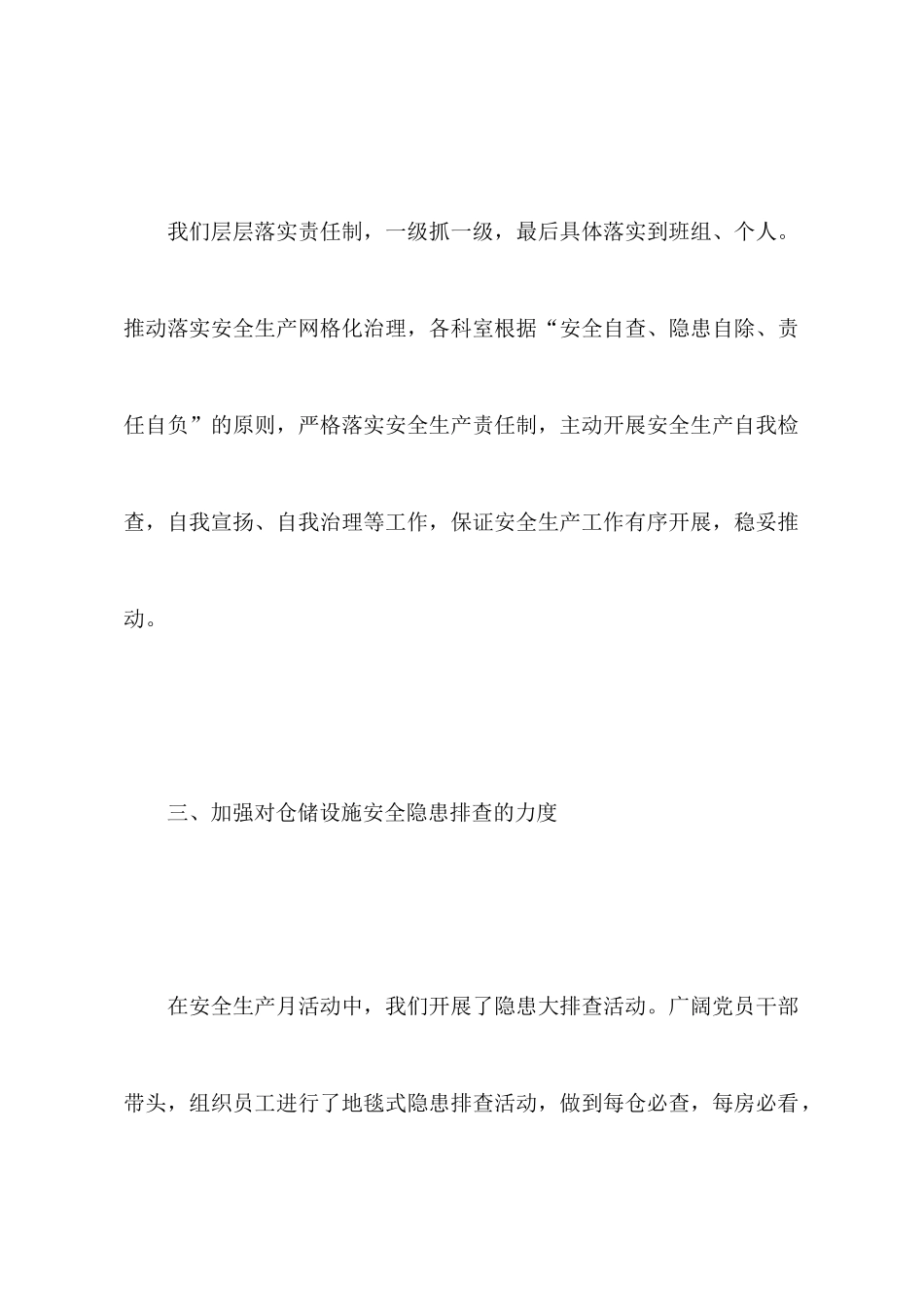 粮库安全生产月活动情况汇报_第3页