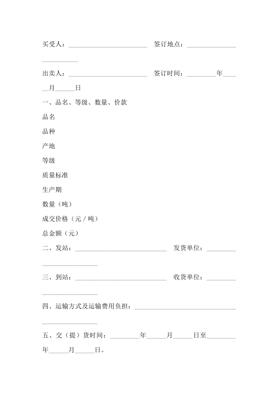 粮油交易合同(标准版)_第2页