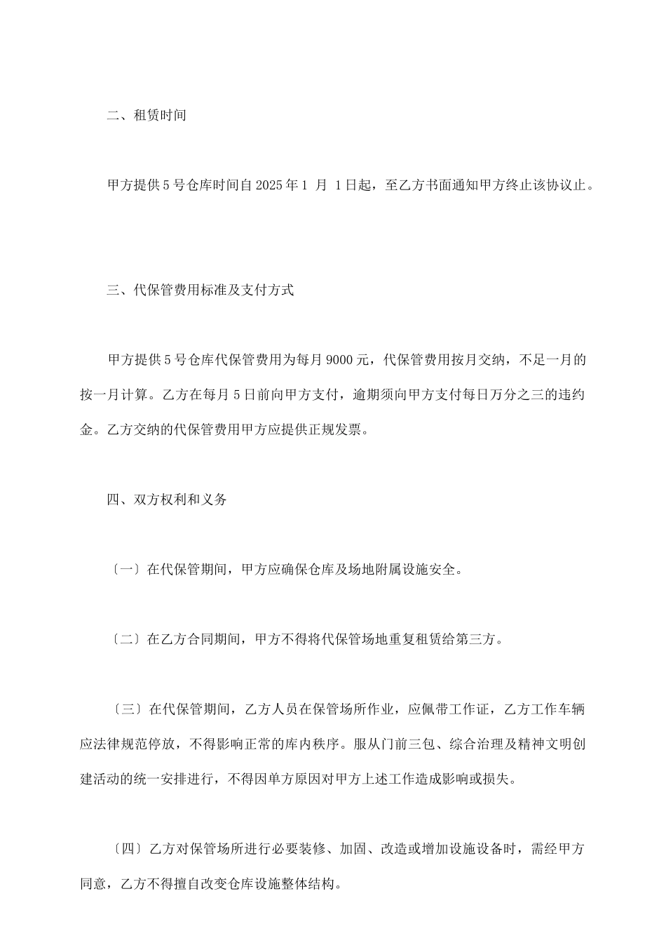 粮库代保管协议_第3页