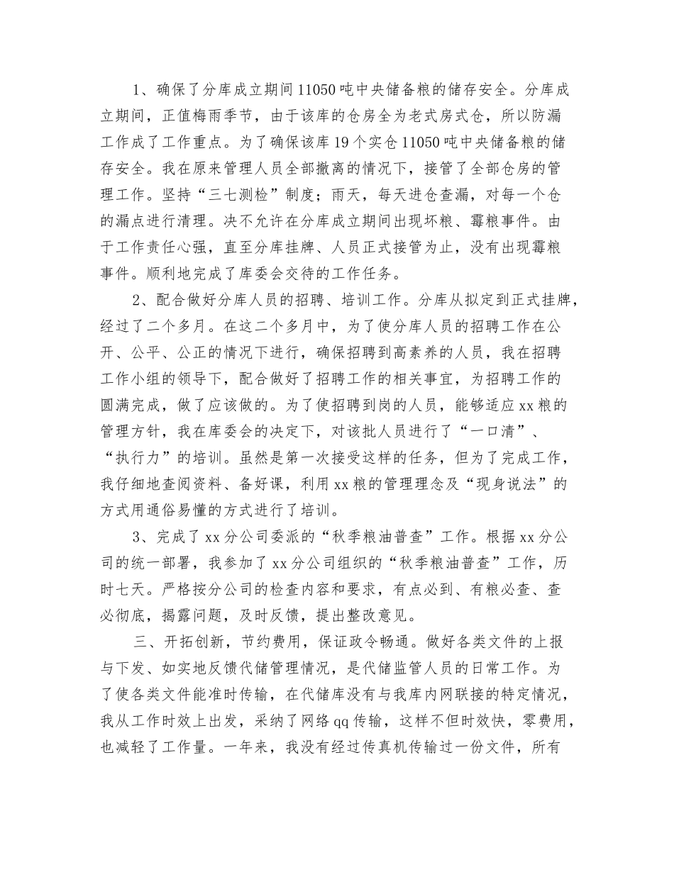 粮库员工工作总结_第2页