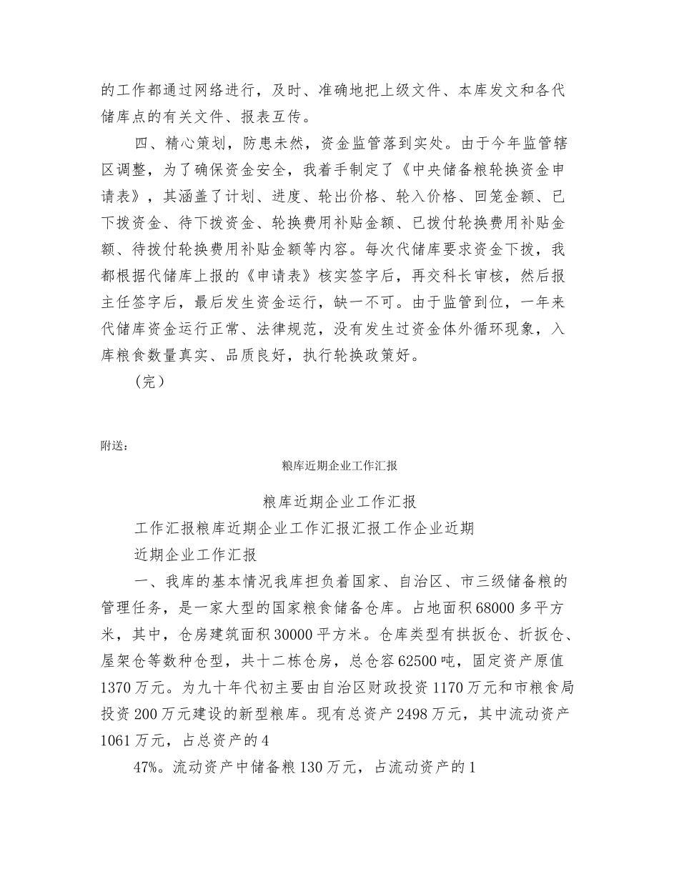 粮库员工工作总结_第3页