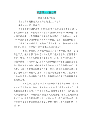 粮库员工工作总结