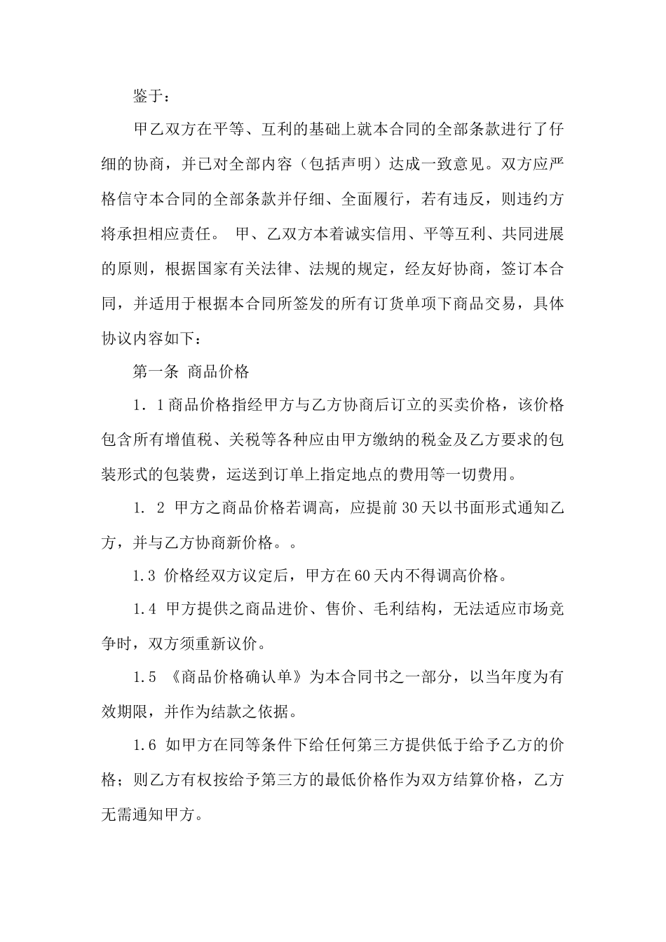 粮油买卖合同范文4篇——范本_第3页