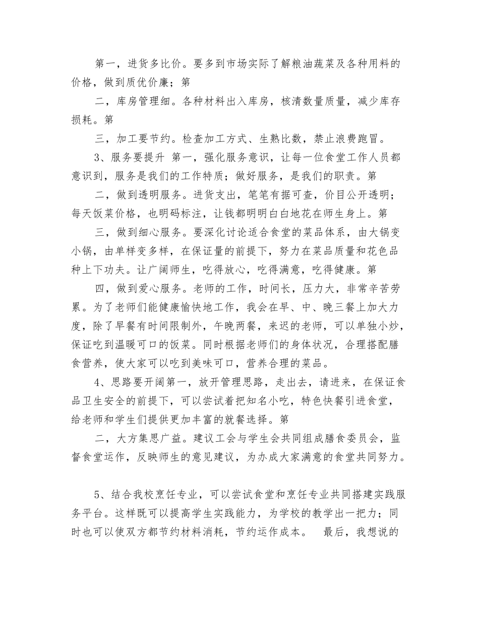 粮油j保管员竞聘书_第2页