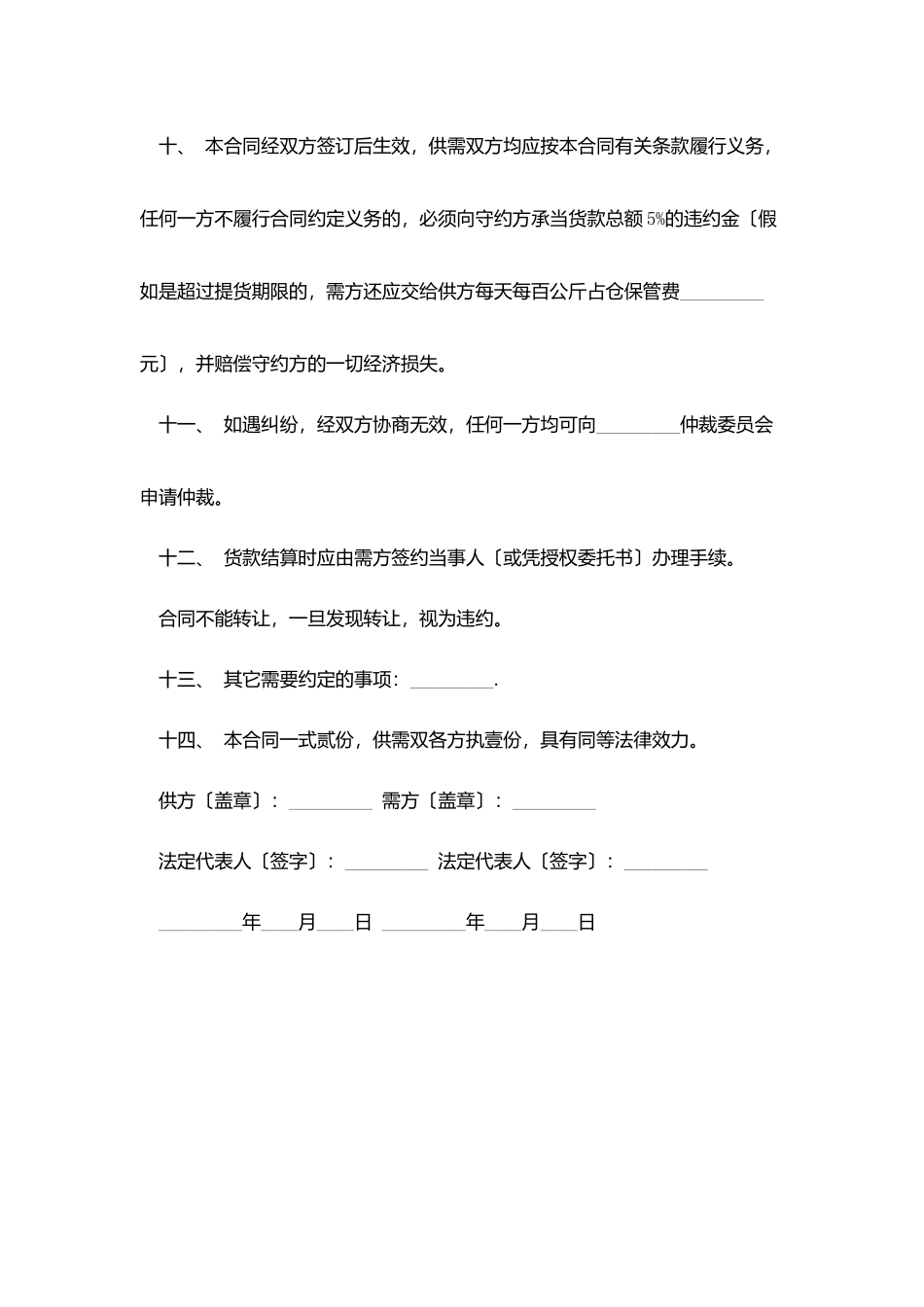 粮油销售合同样板_第3页