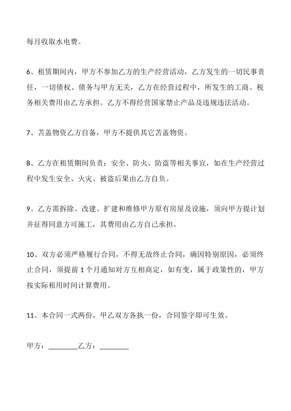 粮食仓库出租合同范本_第2页