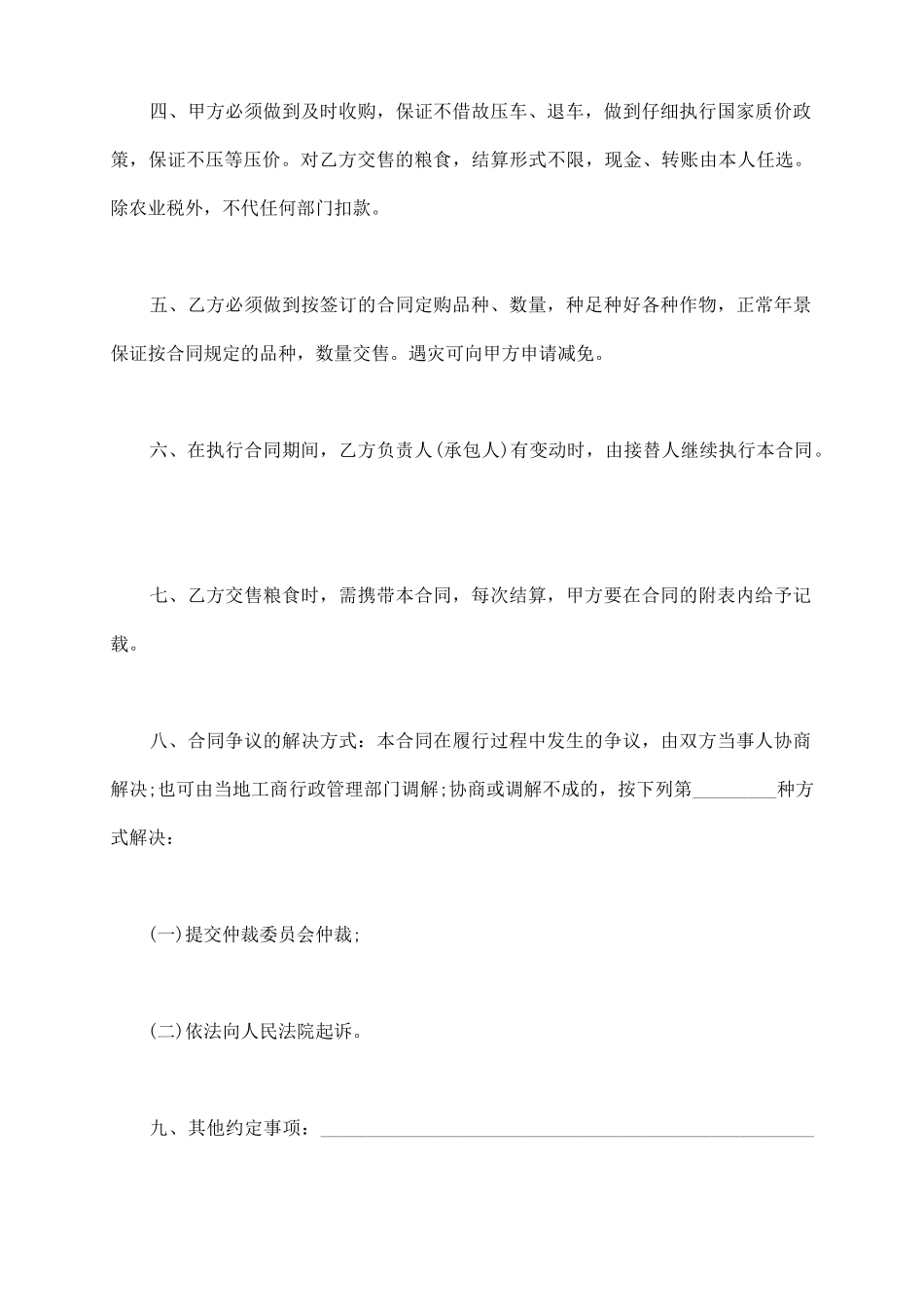 粮食买卖合同范本通用版_第3页