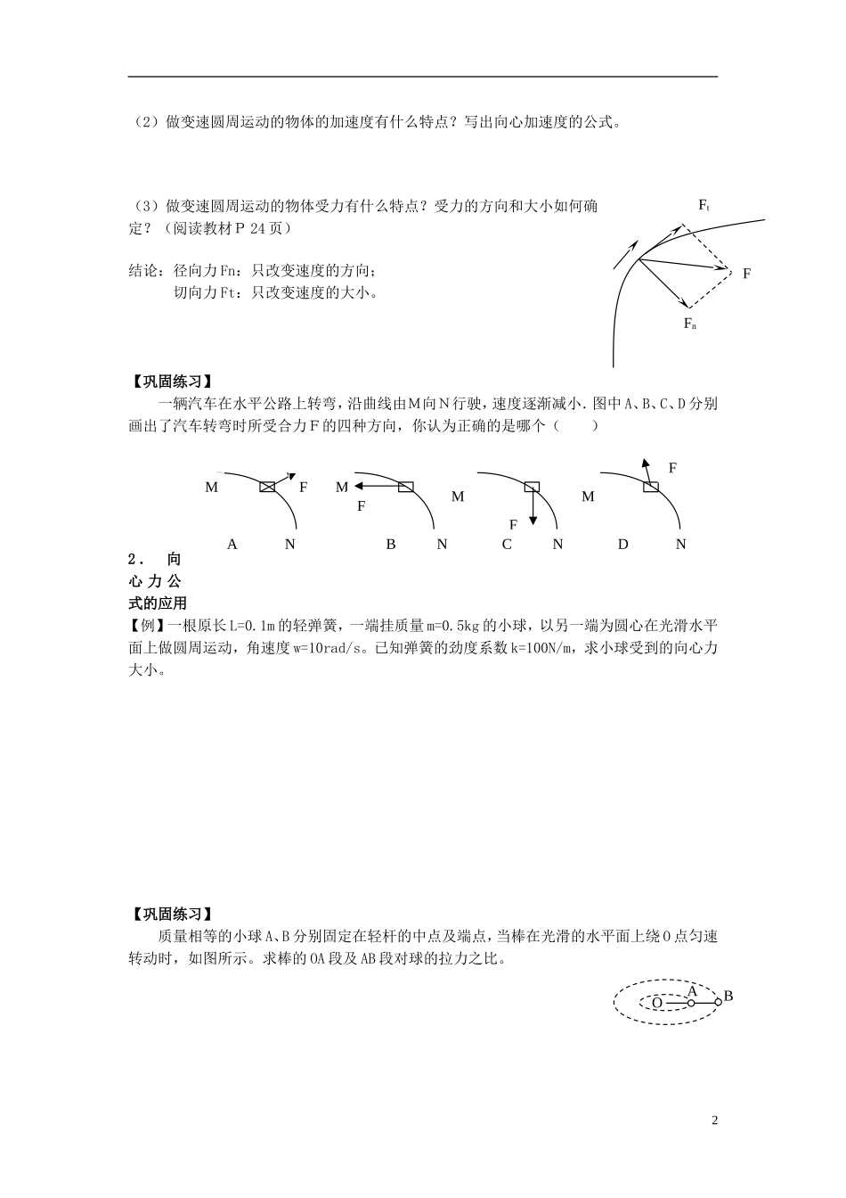 湖北省咸宁市鄂南高级中学高中物理 第5.6节《向心力公式应用》导学案 新人教版必修2_第2页