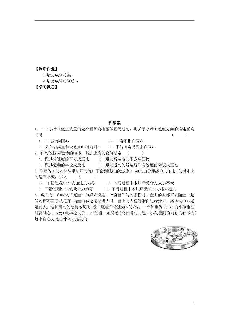 湖北省咸宁市鄂南高级中学高中物理 第5.6节《向心力公式应用》导学案 新人教版必修2_第3页