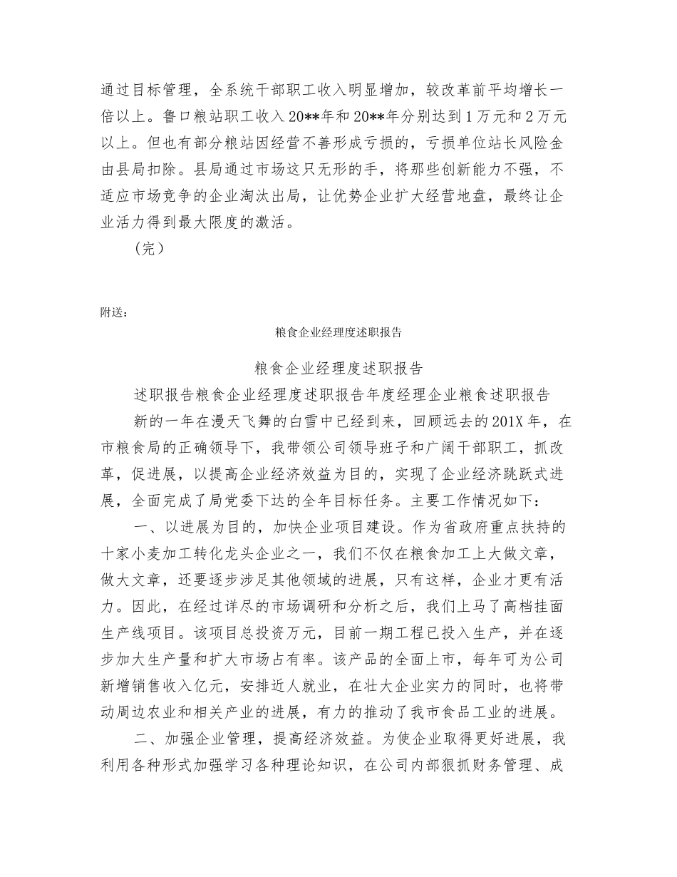 粮食企业产权改革调查报告_第3页