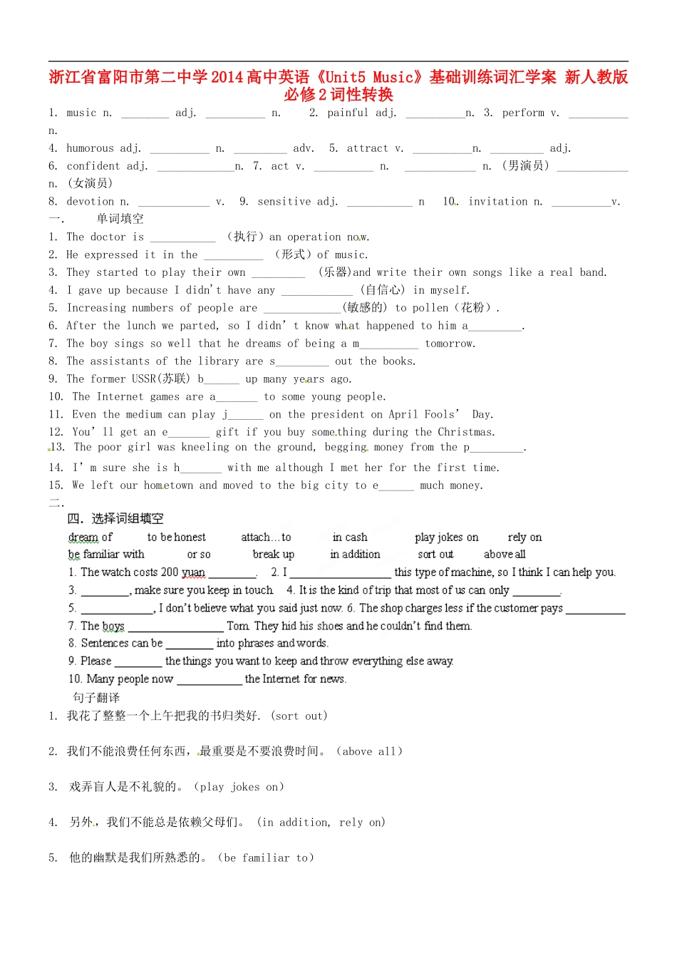 浙江省富阳市第二中学2014高中英语《Unit5 Music》词汇基础训练学案 新人教版必修2_第1页