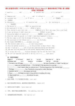 浙江省富阳市第二中学2014高中英语《Unit5 Music》词汇基础训练学案 新人教版必修2
