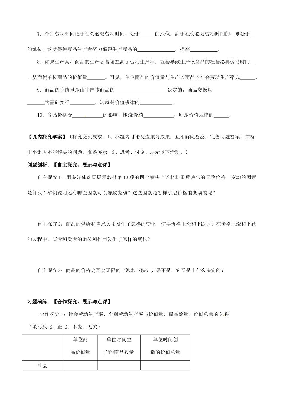 浙江省临海市白云高级中学高一政治《2-1影响价格的因素》导学案_第2页