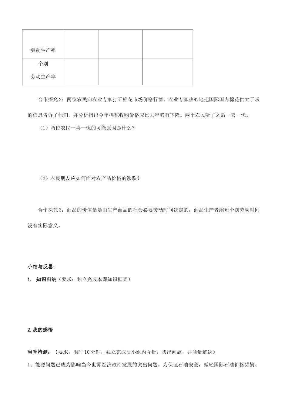 浙江省临海市白云高级中学高一政治《2-1影响价格的因素》导学案_第3页