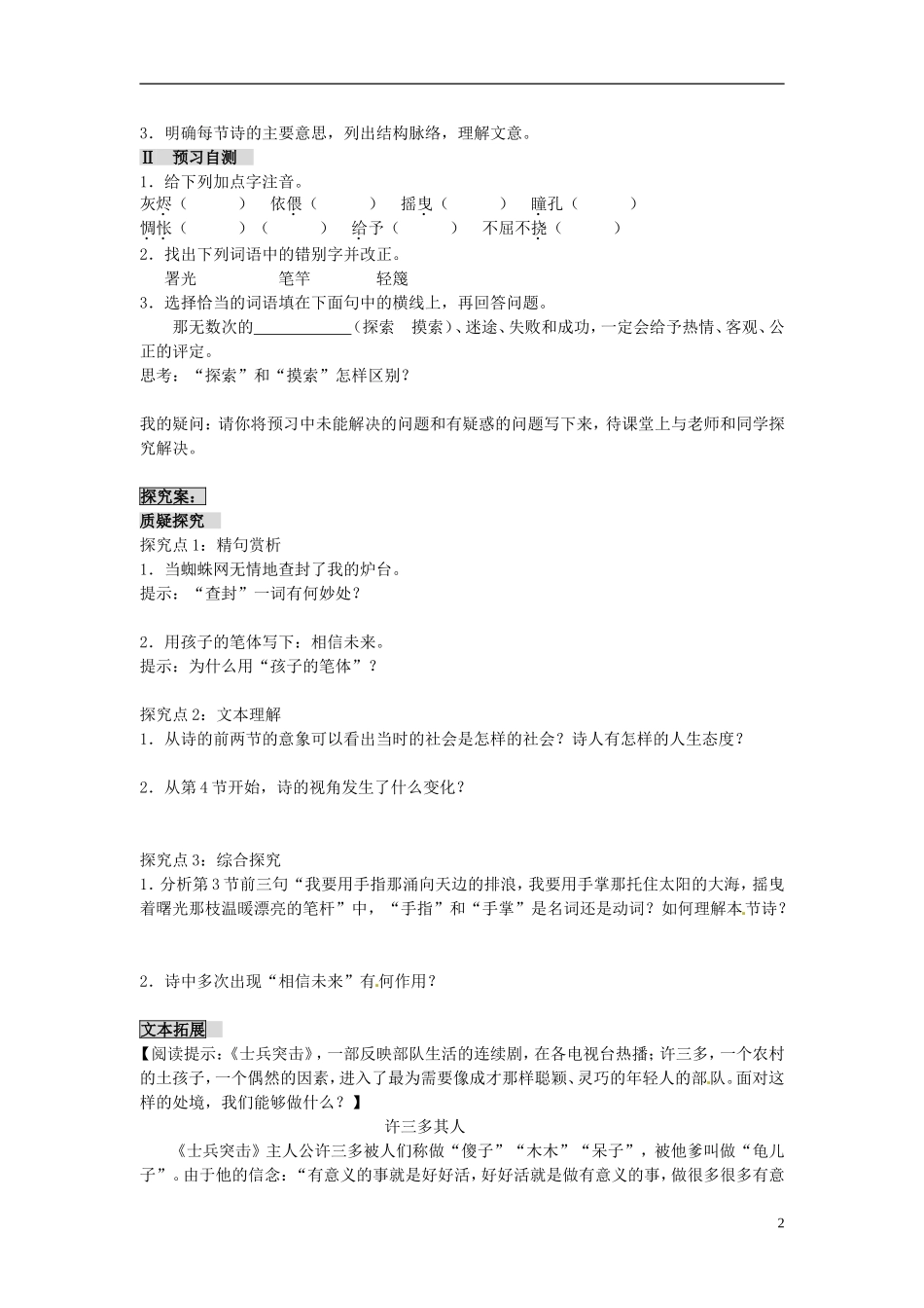 浙江省江山实验中学高中语文 相信未来导学案 新人教版必修1 _第2页