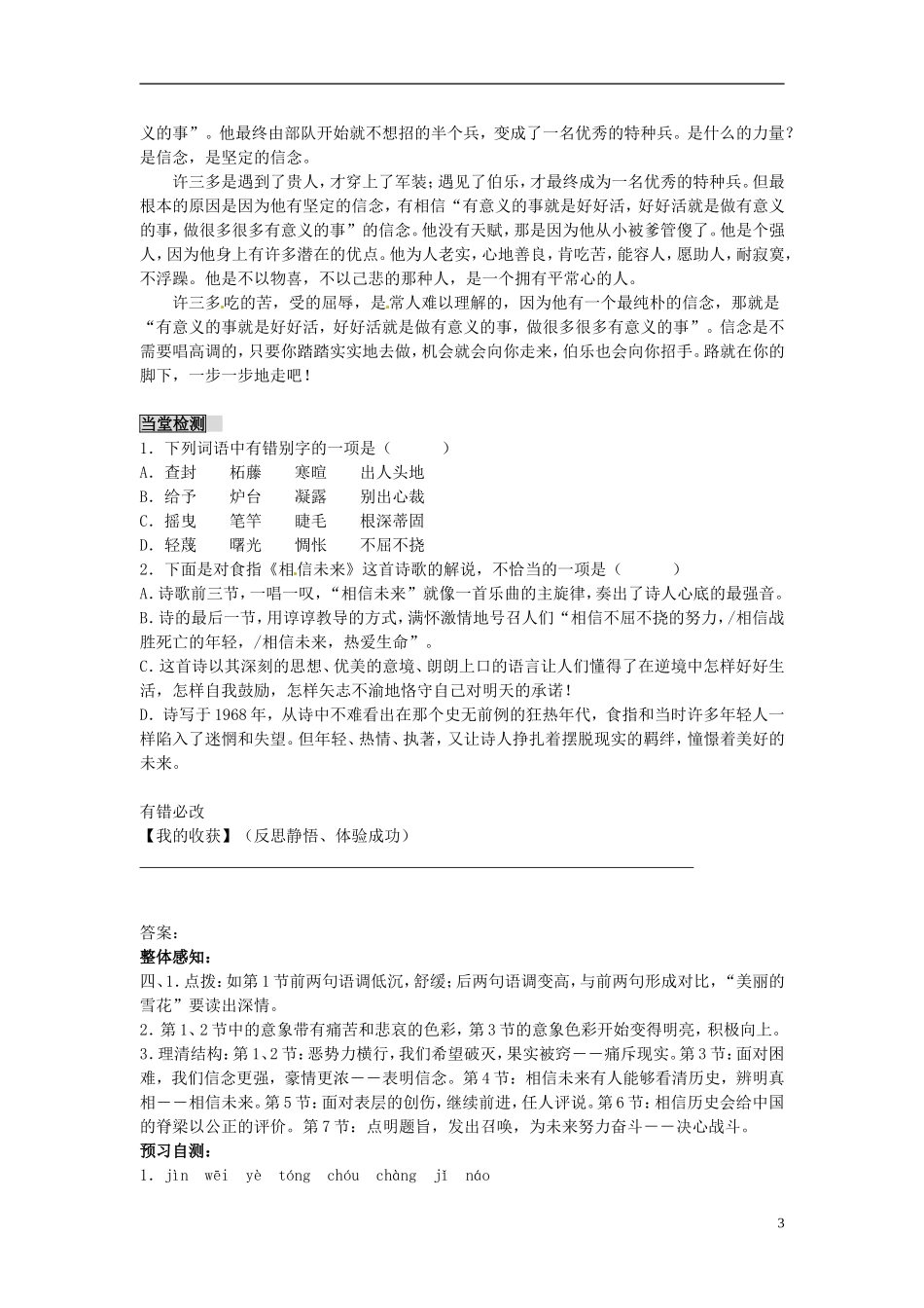 浙江省江山实验中学高中语文 相信未来导学案 新人教版必修1 _第3页