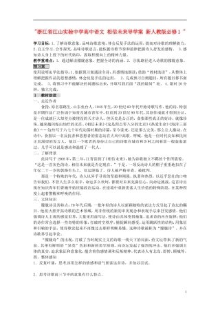 浙江省江山实验中学高中语文 相信未来导学案 新人教版必修1 