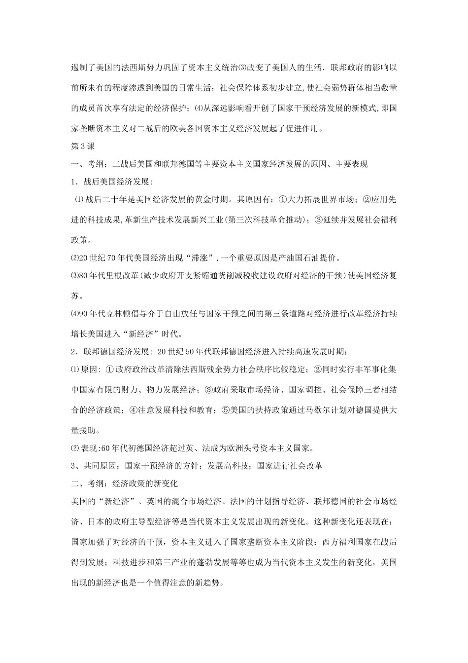 浙江省镇海中学2013届高考历史一轮复习 专题六 罗斯福新政和当代资本主义学案 人民版必修2_第2页