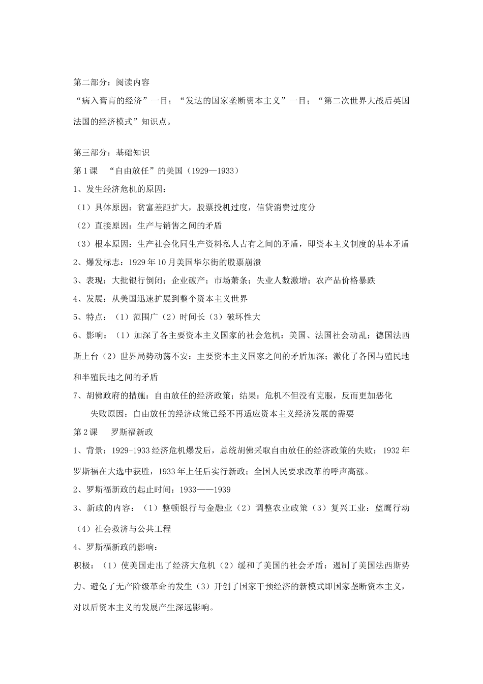 浙江省镇海中学2013届高考历史一轮复习 专题六 罗斯福新政和当代资本主义学案 人民版必修2_第3页