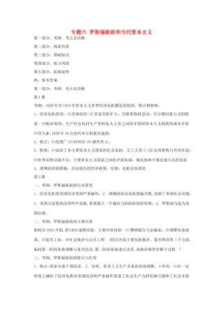 浙江省镇海中学2013届高考历史一轮复习 专题六 罗斯福新政和当代资本主义学案 人民版必修2