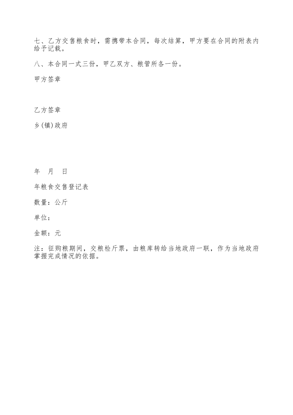 粮食定购合同——范本_第2页