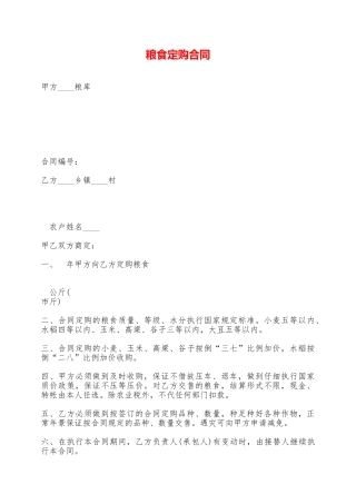 粮食定购合同——范本