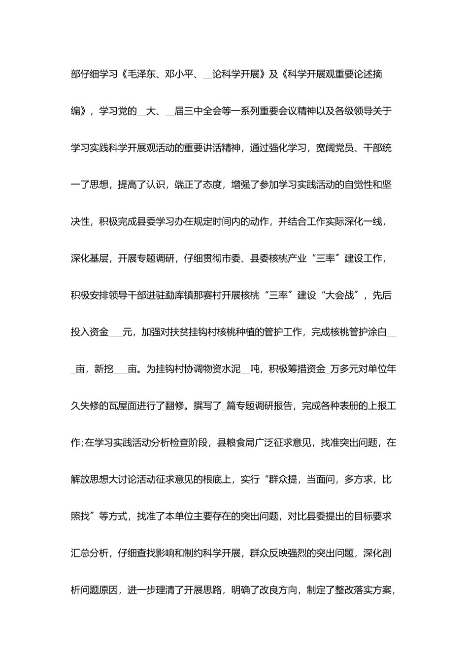 粮食局年度工作总结范文_第2页