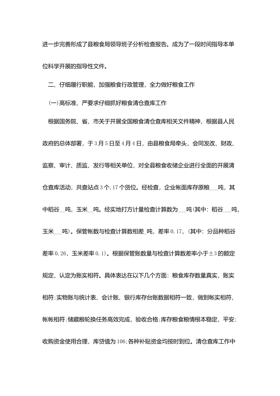 粮食局年度工作总结范文_第3页