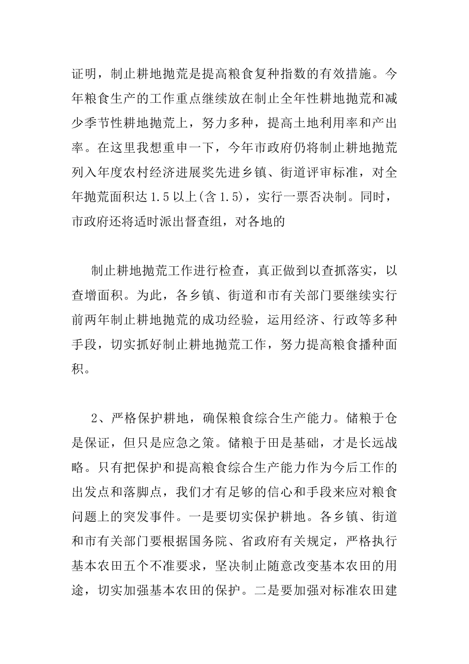 粮食工作会议讲话稿_第3页