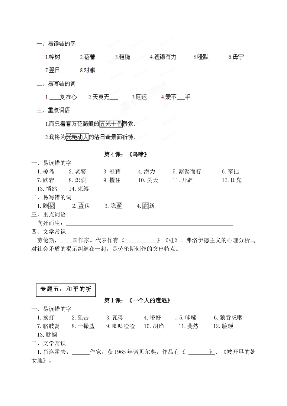 浙江省富阳市第二中学2014年高中语文 基础知识整理素材 新人教版必修2_第2页