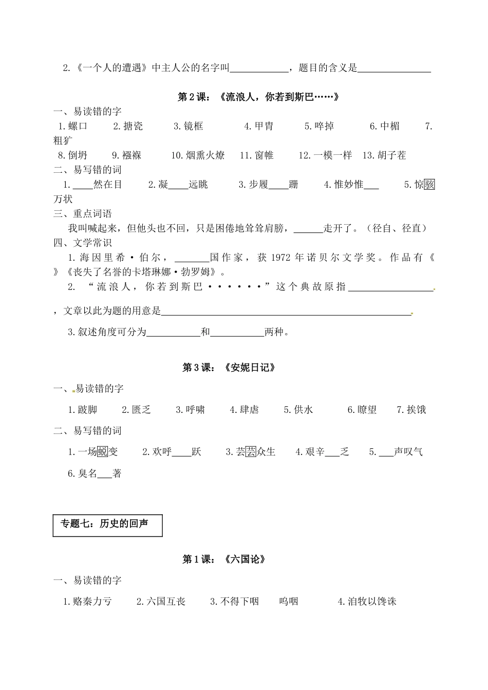浙江省富阳市第二中学2014年高中语文 基础知识整理素材 新人教版必修2_第3页
