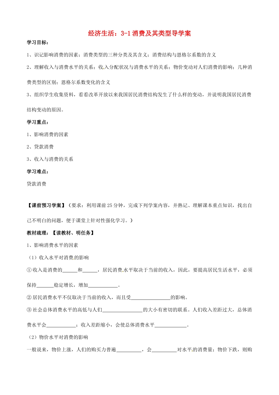 浙江省临海市白云高级中学高一政治《3-1消费及其类型》导学案_第1页
