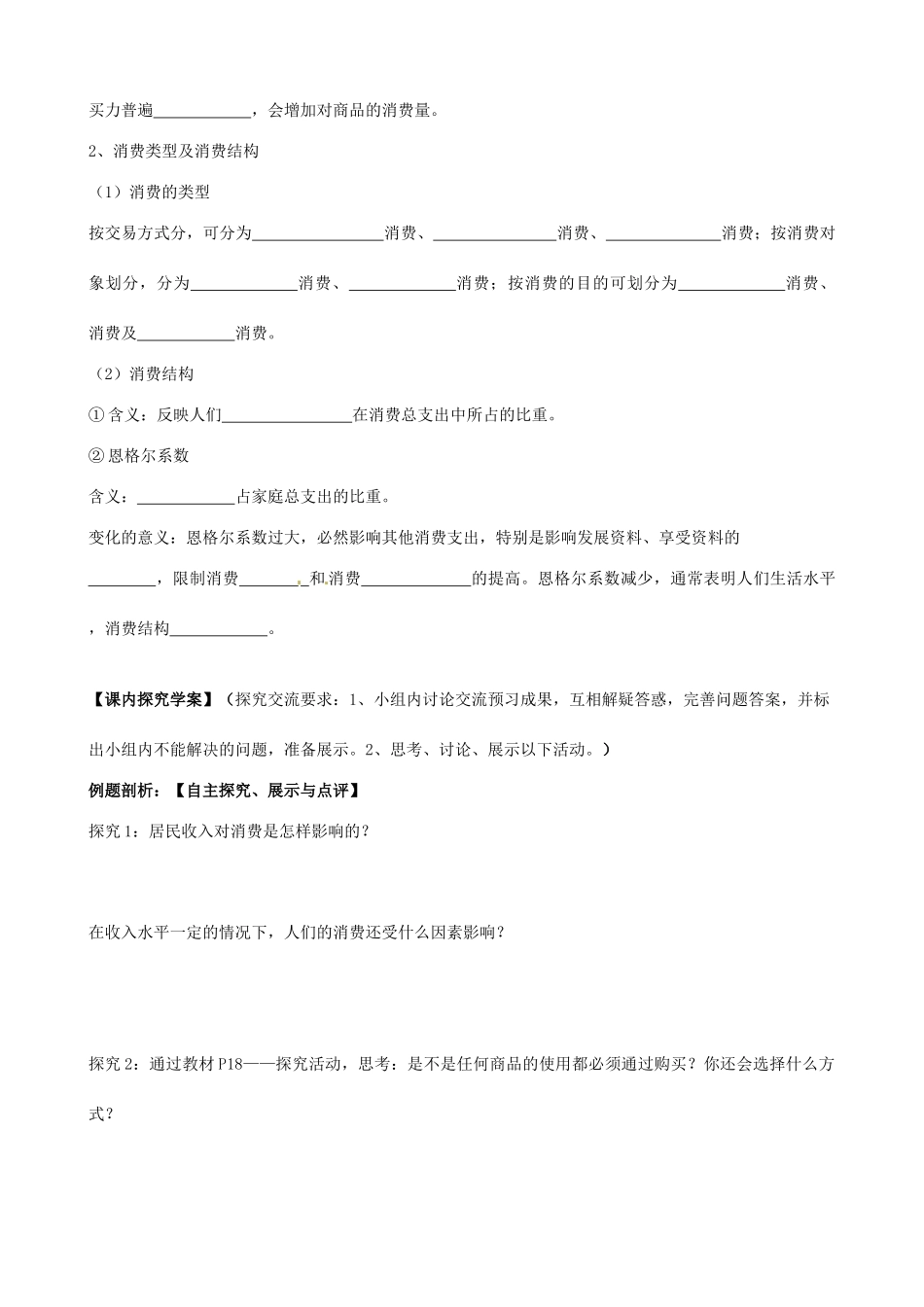 浙江省临海市白云高级中学高一政治《3-1消费及其类型》导学案_第2页