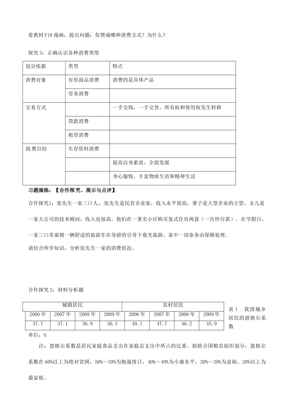 浙江省临海市白云高级中学高一政治《3-1消费及其类型》导学案_第3页