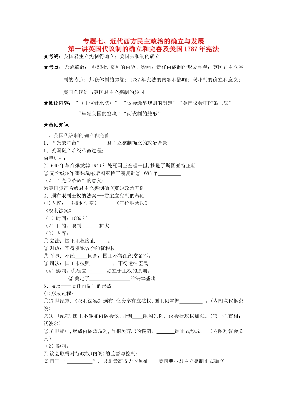 浙江省镇海中学2013届高考历史一轮复习 专题七 近代西方民主政治的确立与发展学案 必修1_第1页