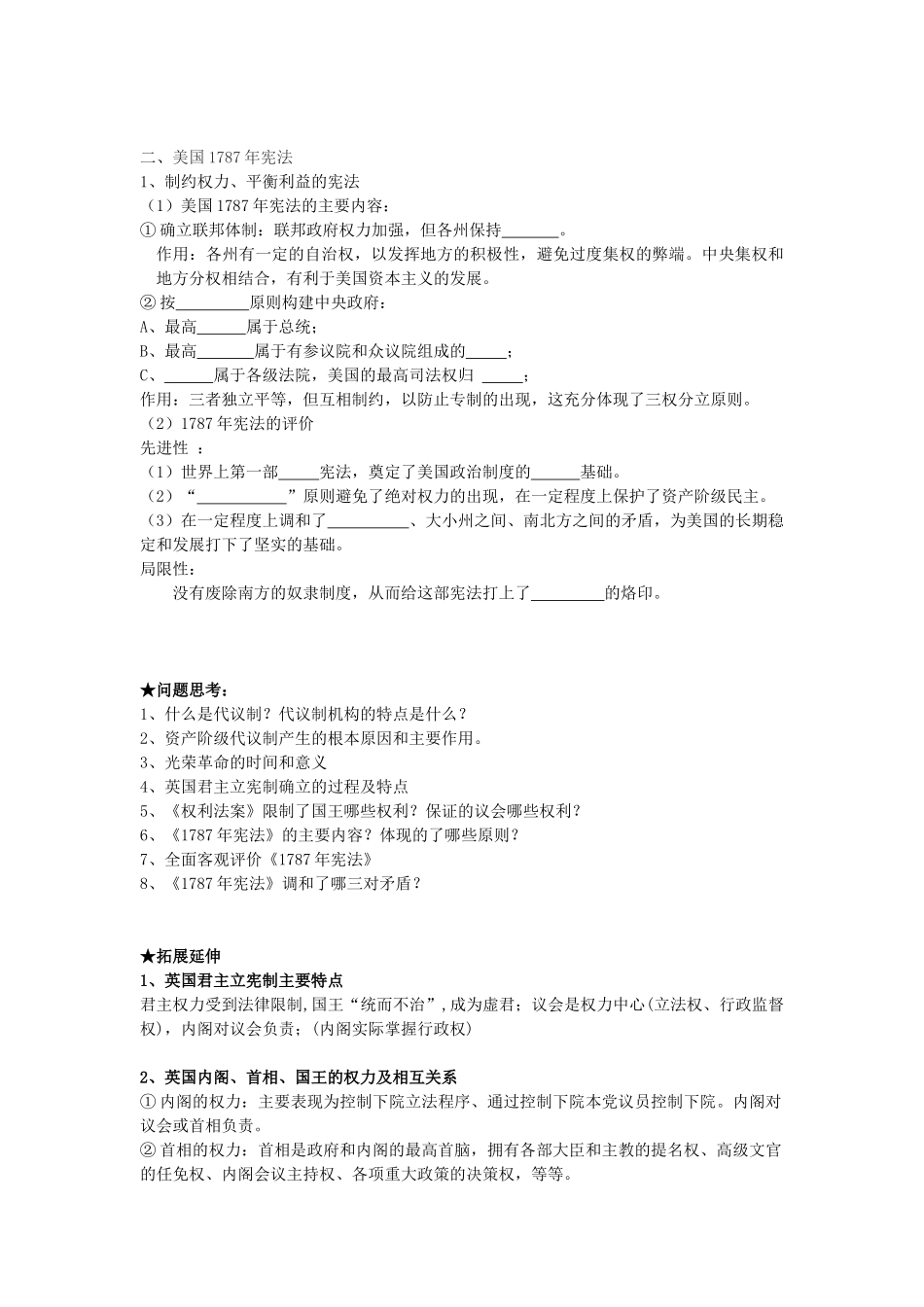 浙江省镇海中学2013届高考历史一轮复习 专题七 近代西方民主政治的确立与发展学案 必修1_第2页