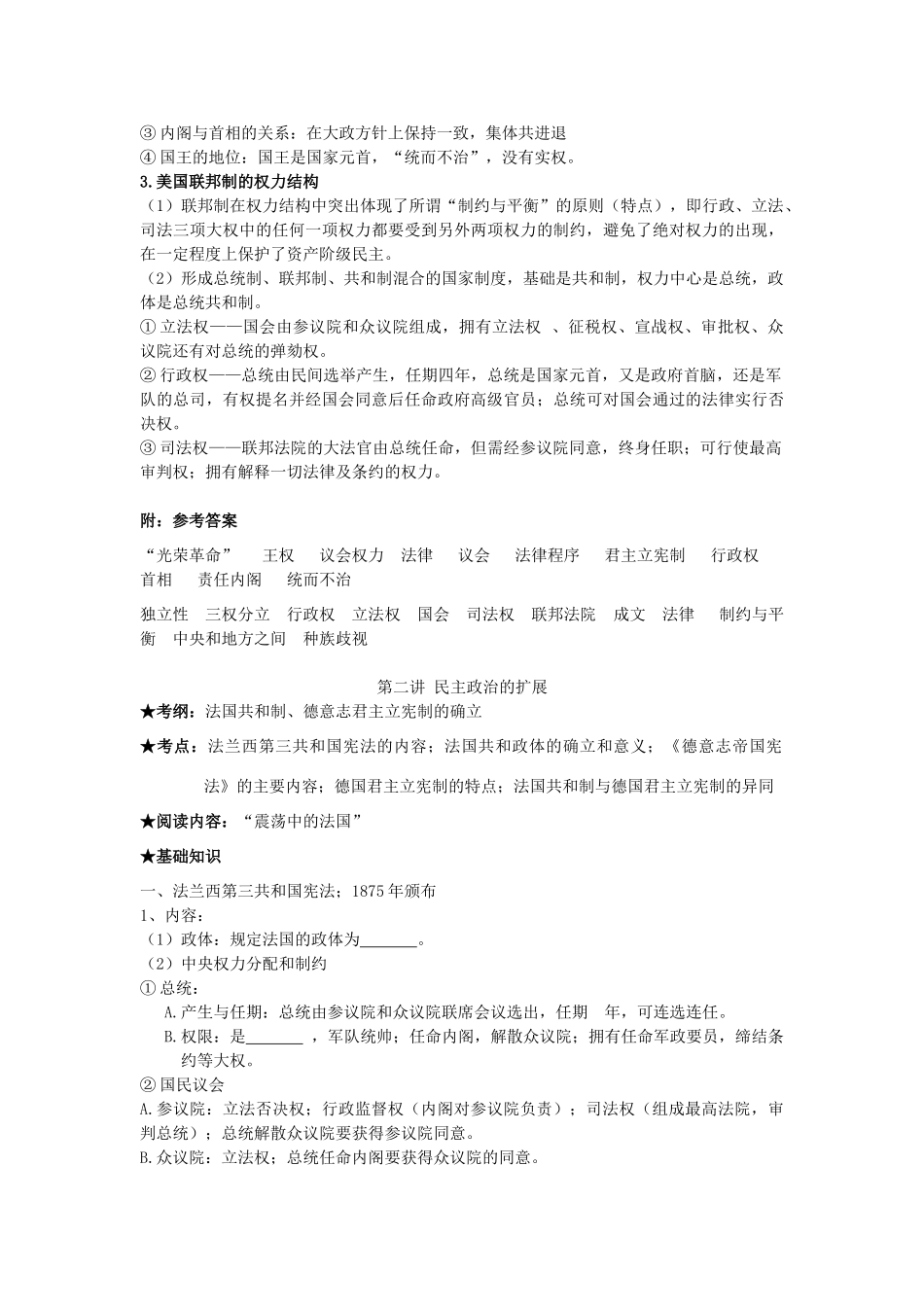 浙江省镇海中学2013届高考历史一轮复习 专题七 近代西方民主政治的确立与发展学案 必修1_第3页