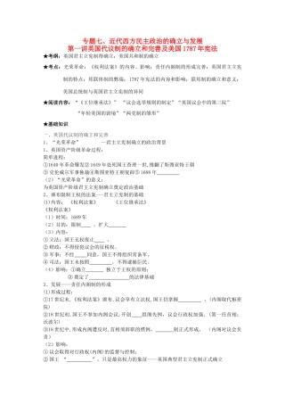 浙江省镇海中学2013届高考历史一轮复习 专题七 近代西方民主政治的确立与发展学案 必修1