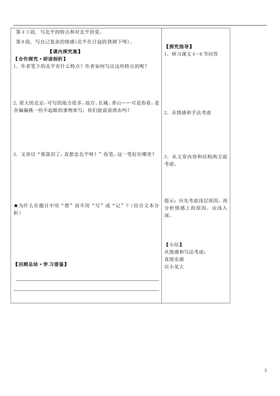 浙江省江山实验中学高中语文 想北平导学案 新人教版必修1 _第2页