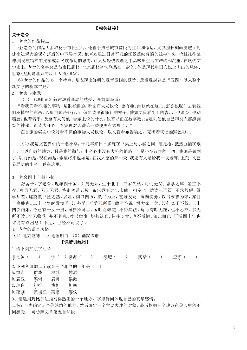 浙江省江山实验中学高中语文 想北平导学案 新人教版必修1 _第3页