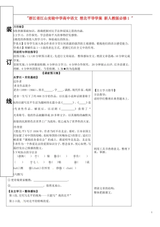 浙江省江山实验中学高中语文 想北平导学案 新人教版必修1 