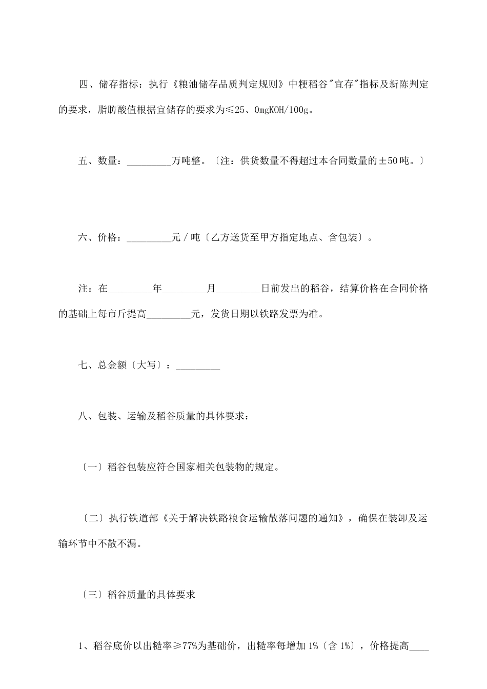 粮食竞价采购合同新_第3页
