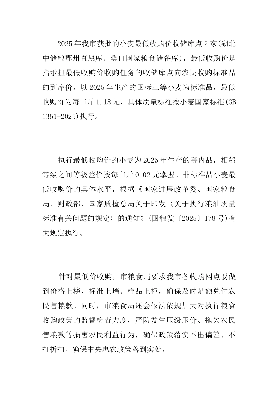 粮食收购监督检查工作简报_第3页