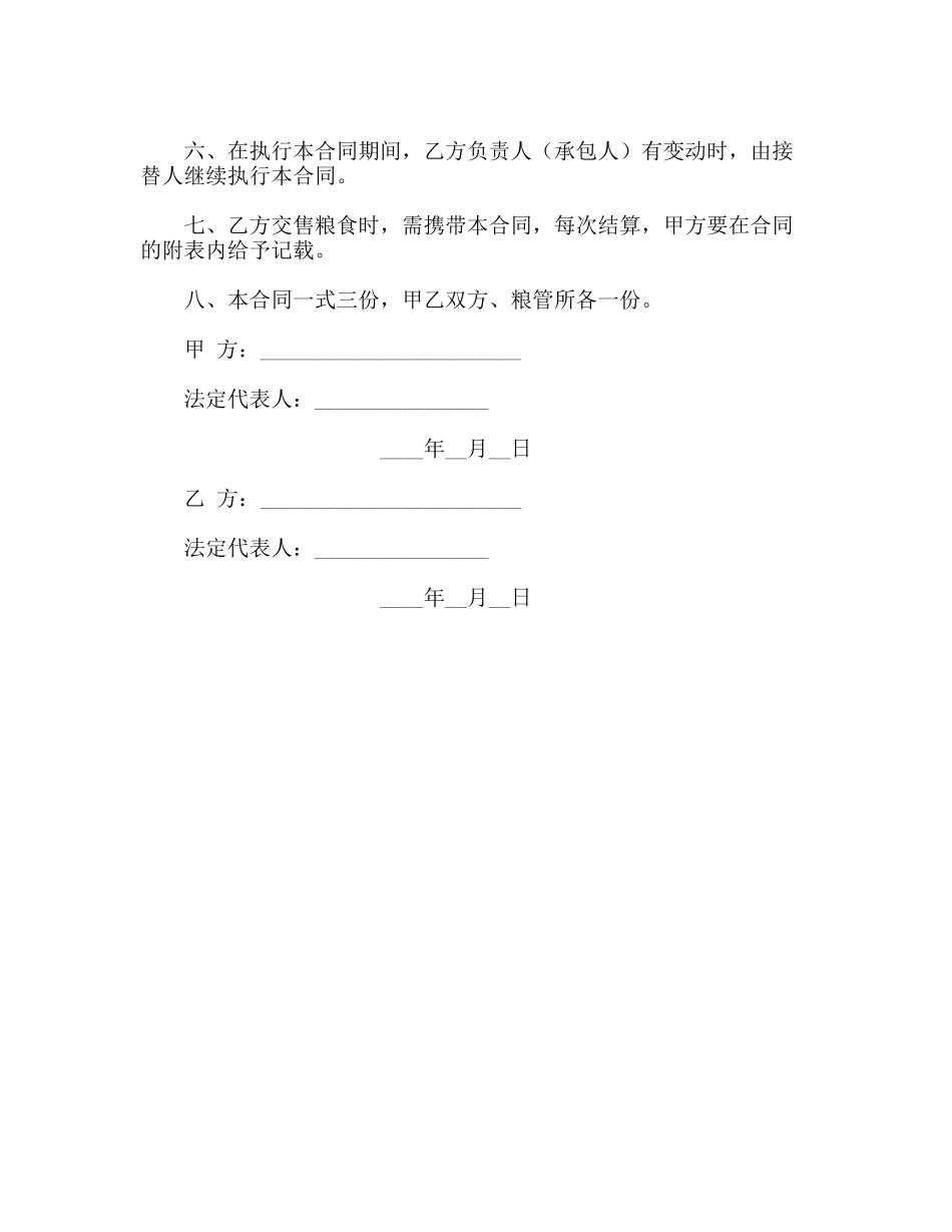 粮食订购合同(标准版)_第2页