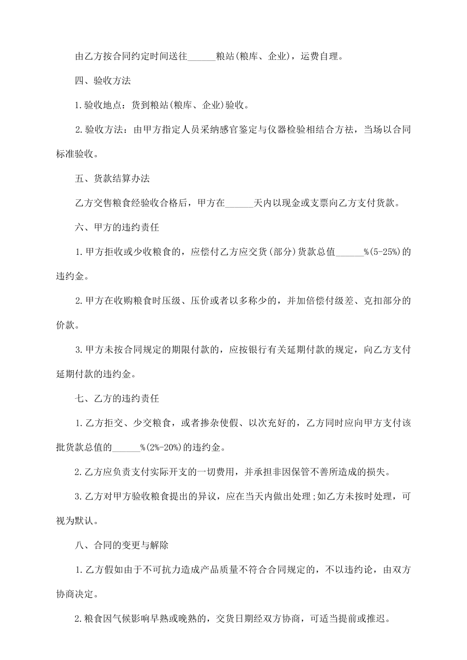 粮食订单合同范本_第3页